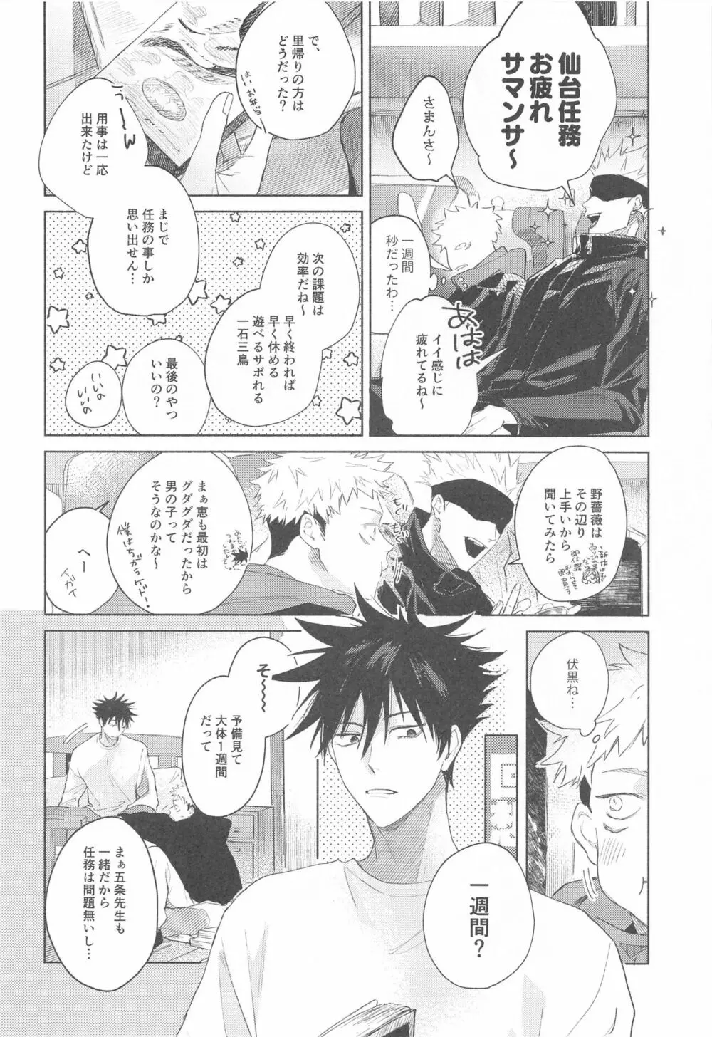 アイラブユーのその先 Page.5