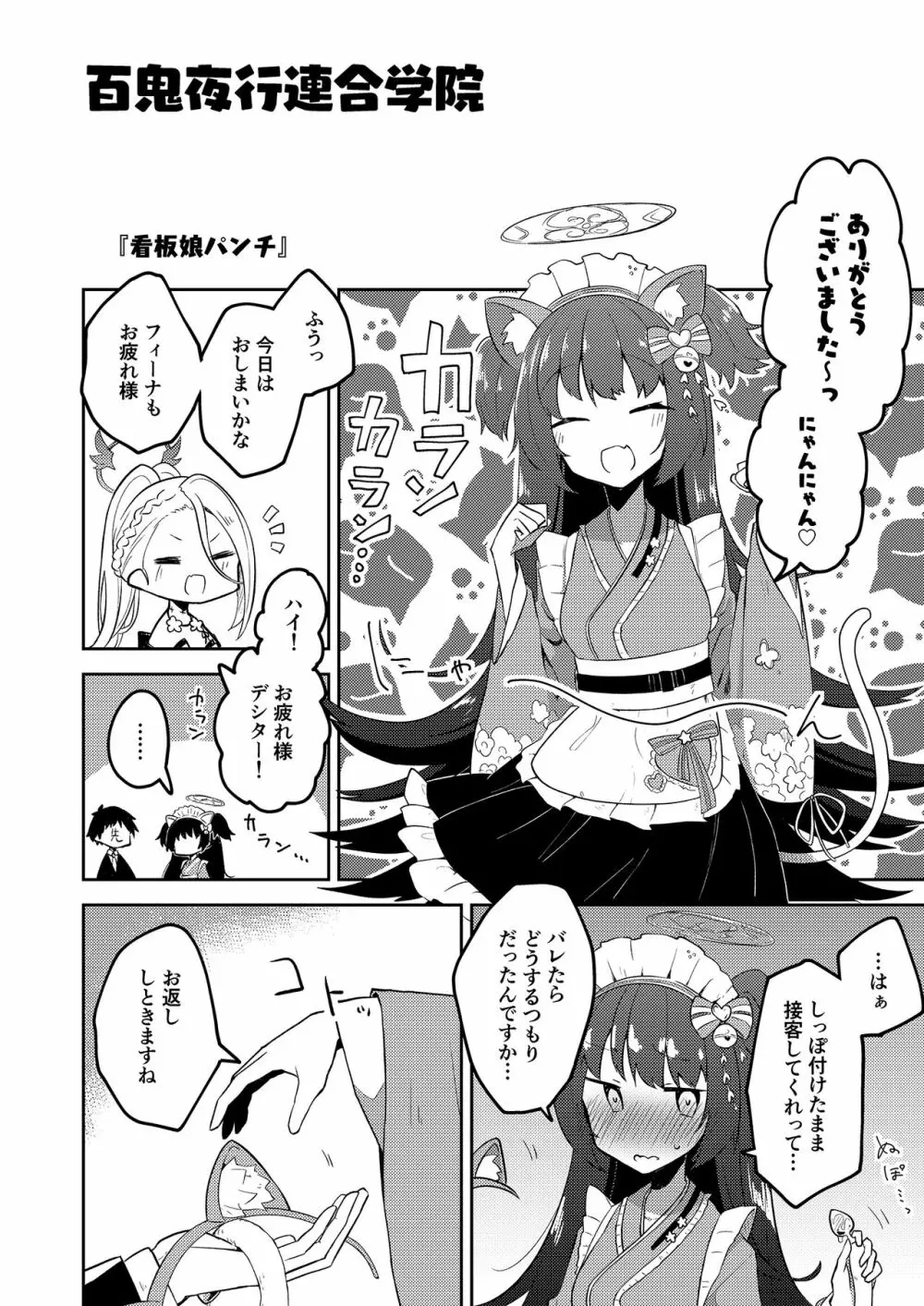 こんなキヴォトスがあってたまるか本。 Page.12