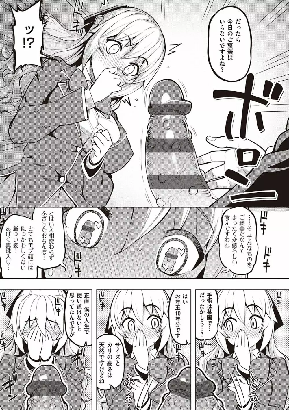 話が違うッ Page.105