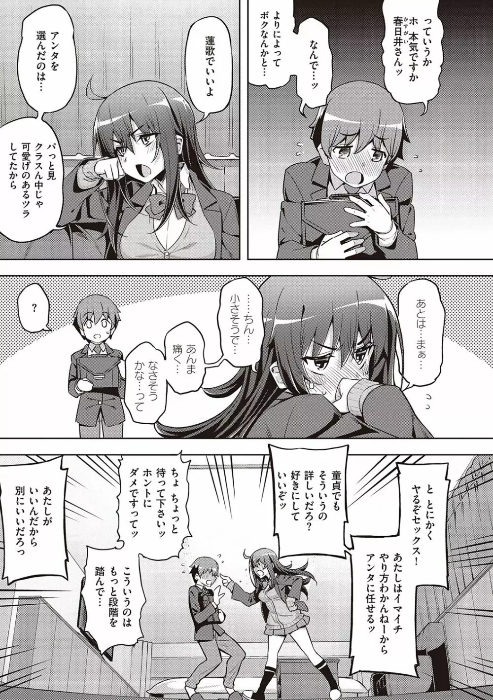 話が違うッ Page.11