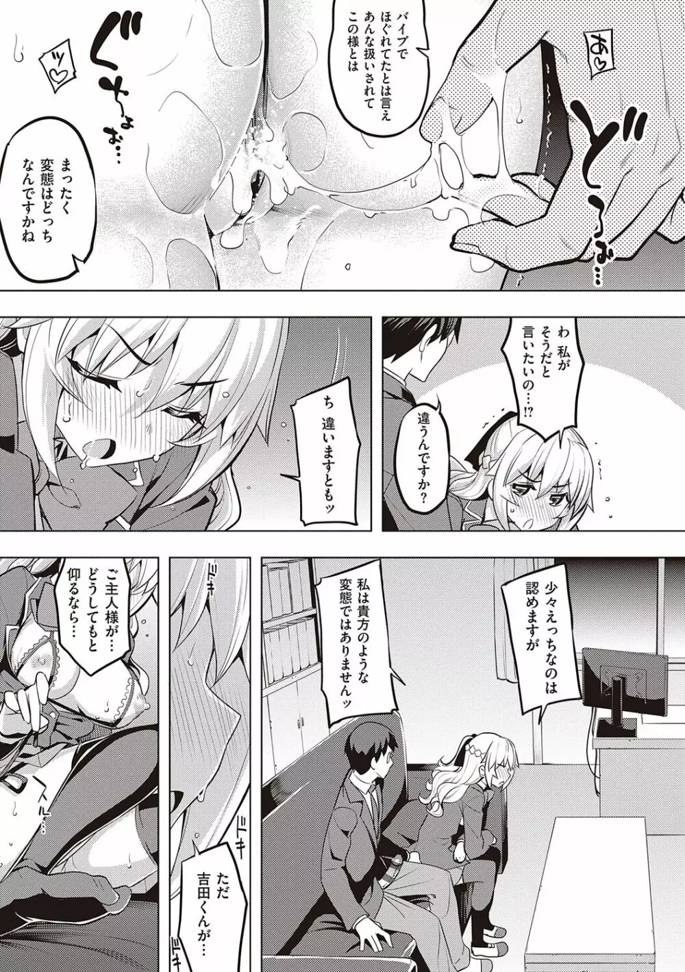 話が違うッ Page.113