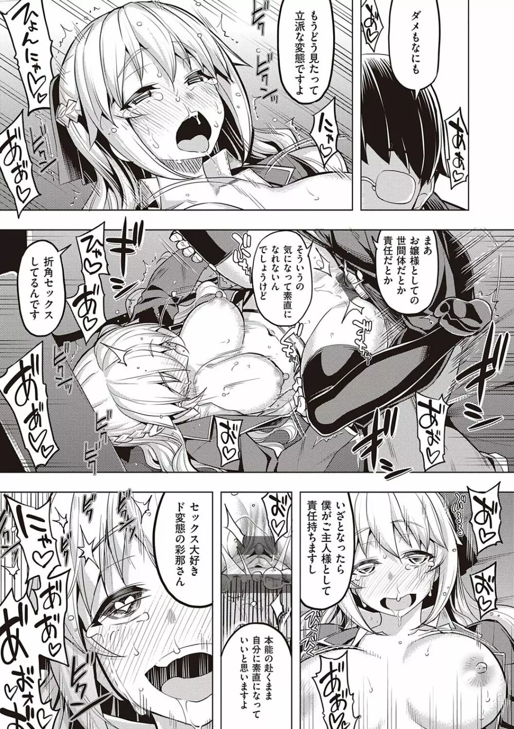 話が違うッ Page.121