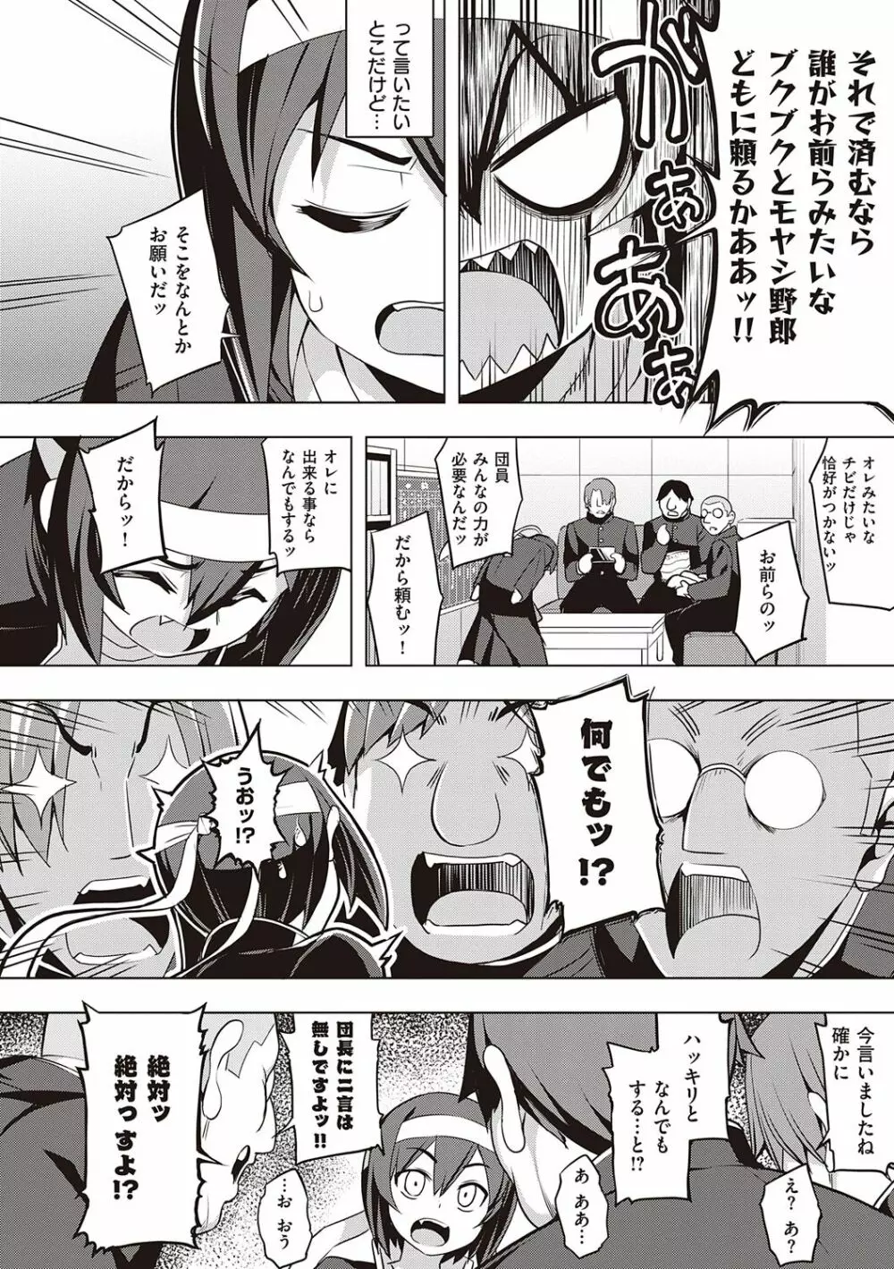 話が違うッ Page.126