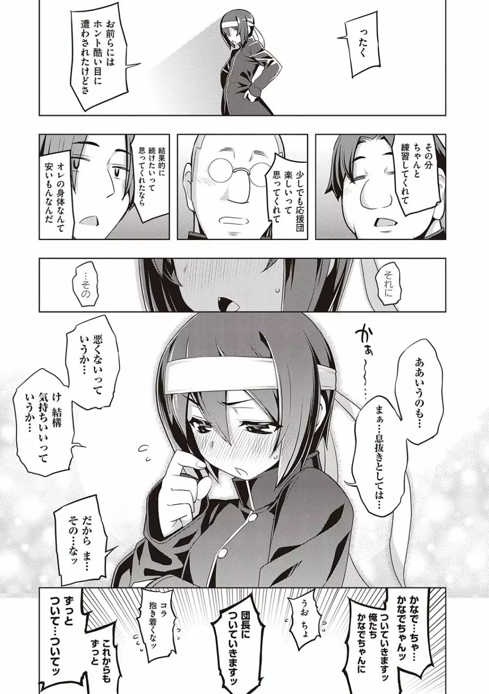 話が違うッ Page.143