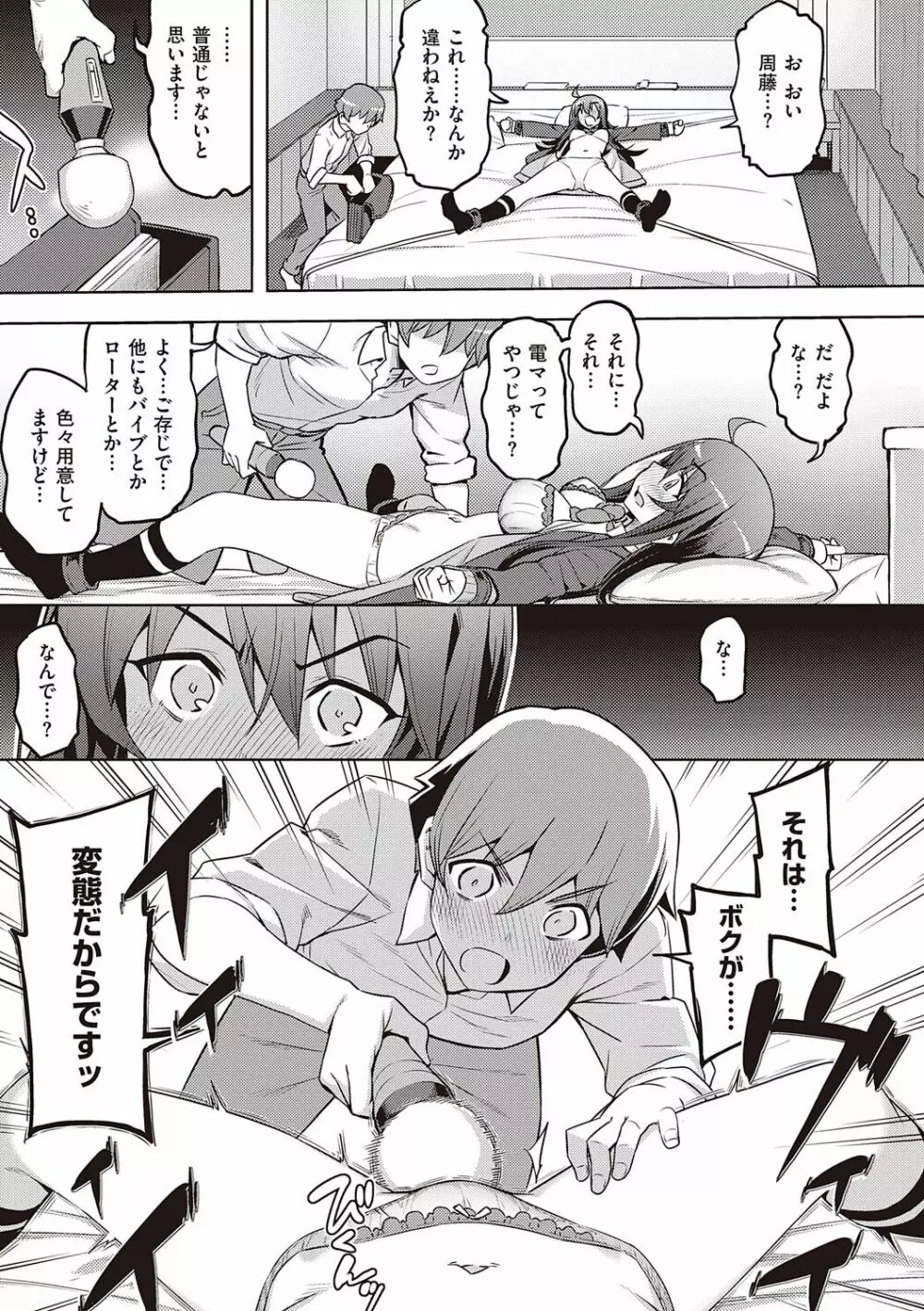 話が違うッ Page.15