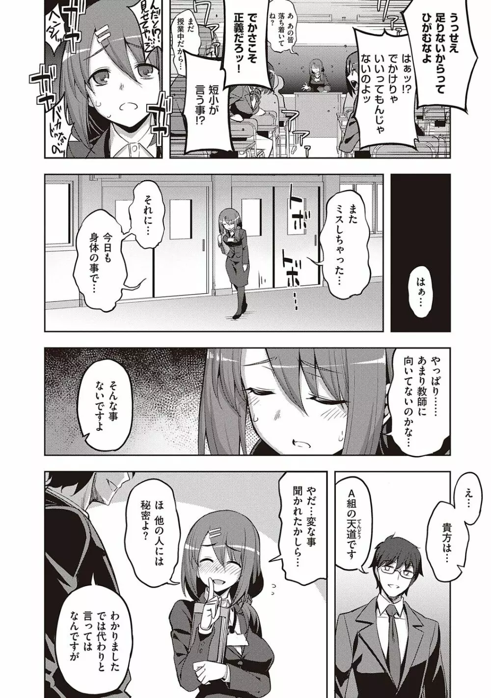 話が違うッ Page.166