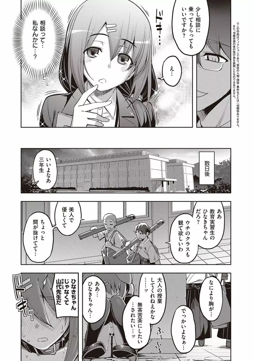 話が違うッ Page.167