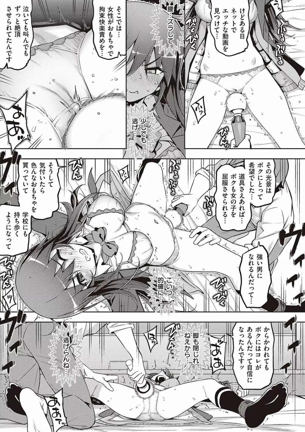 話が違うッ Page.17