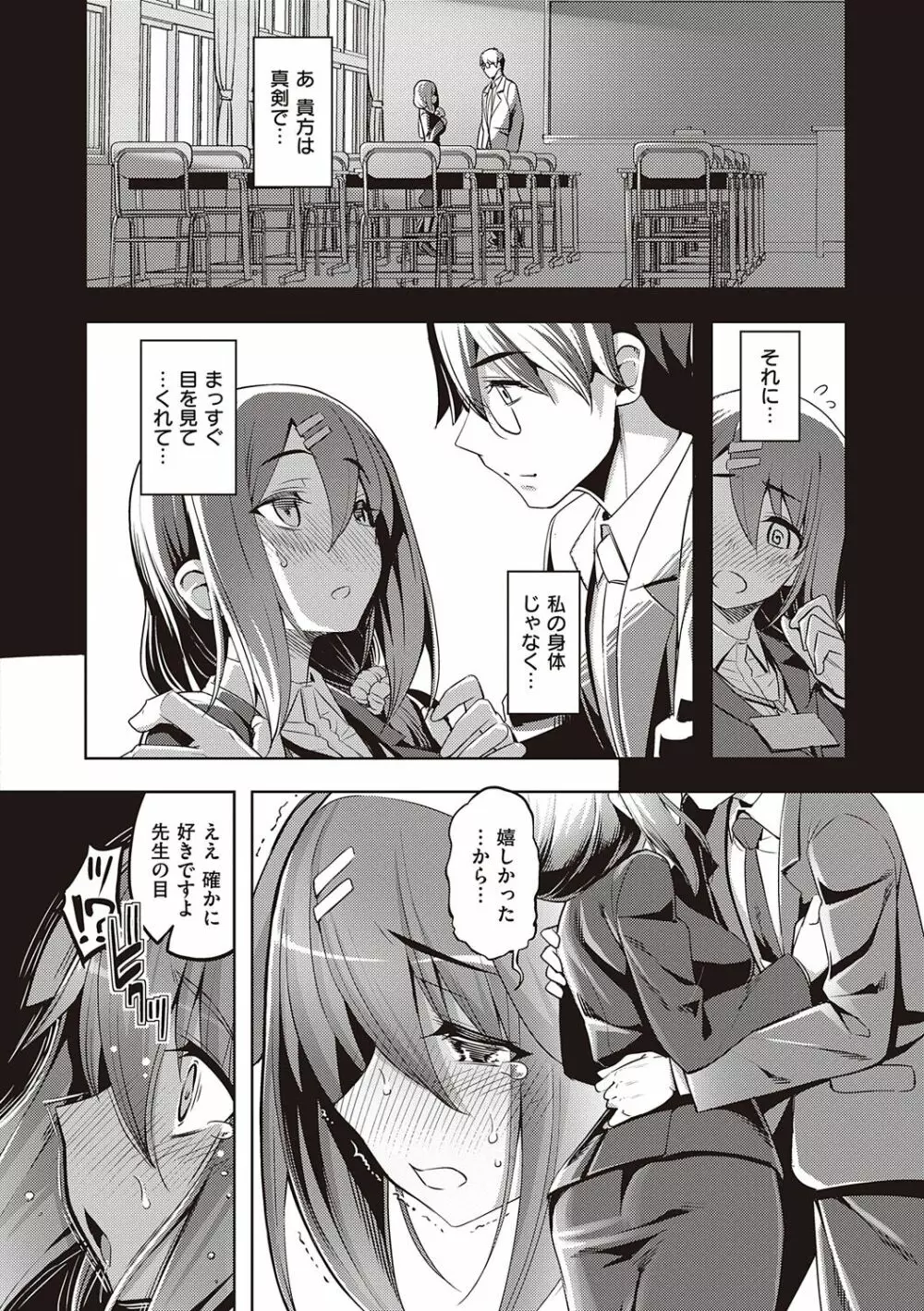 話が違うッ Page.172