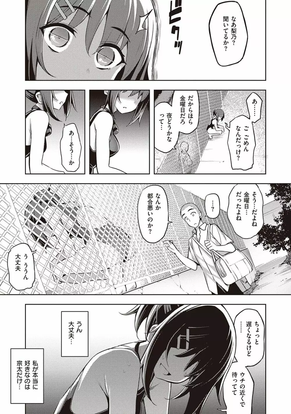 話が違うッ Page.197