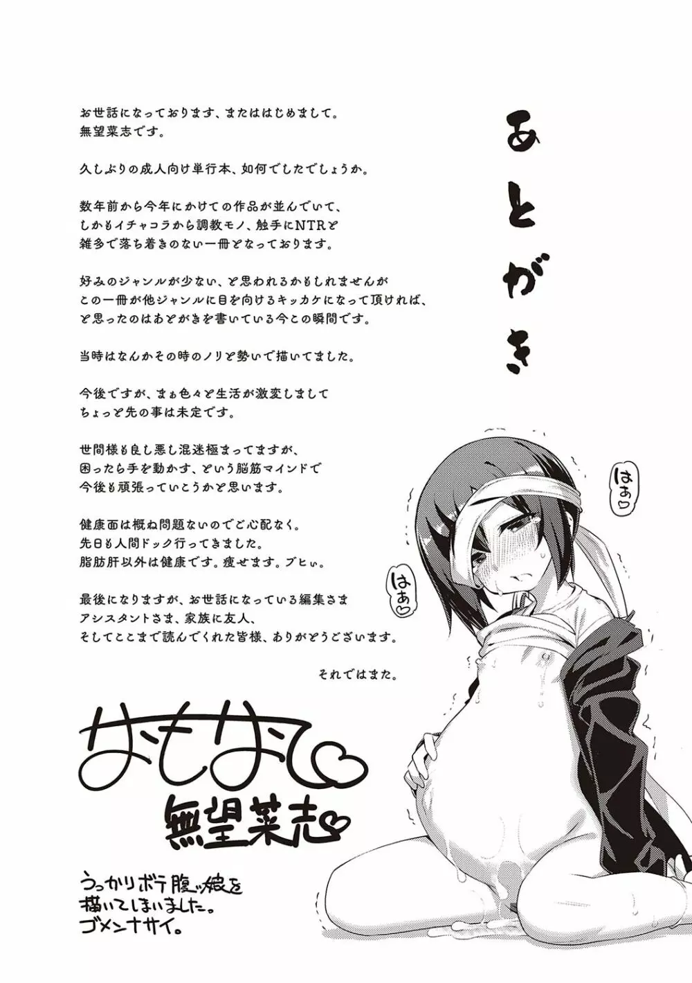 話が違うッ Page.211