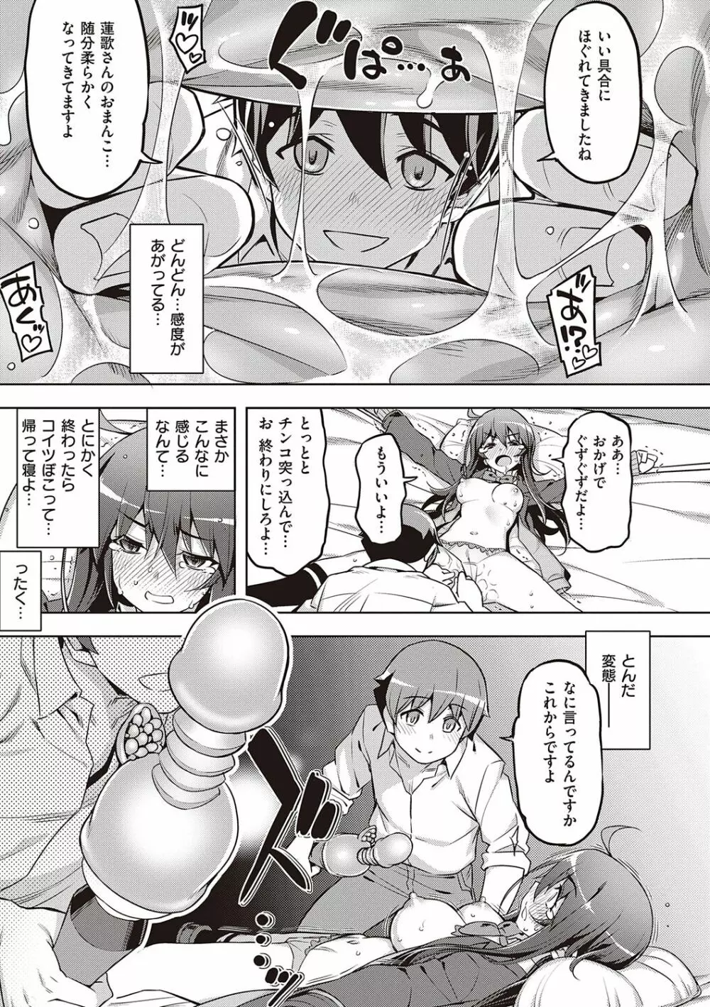 話が違うッ Page.25