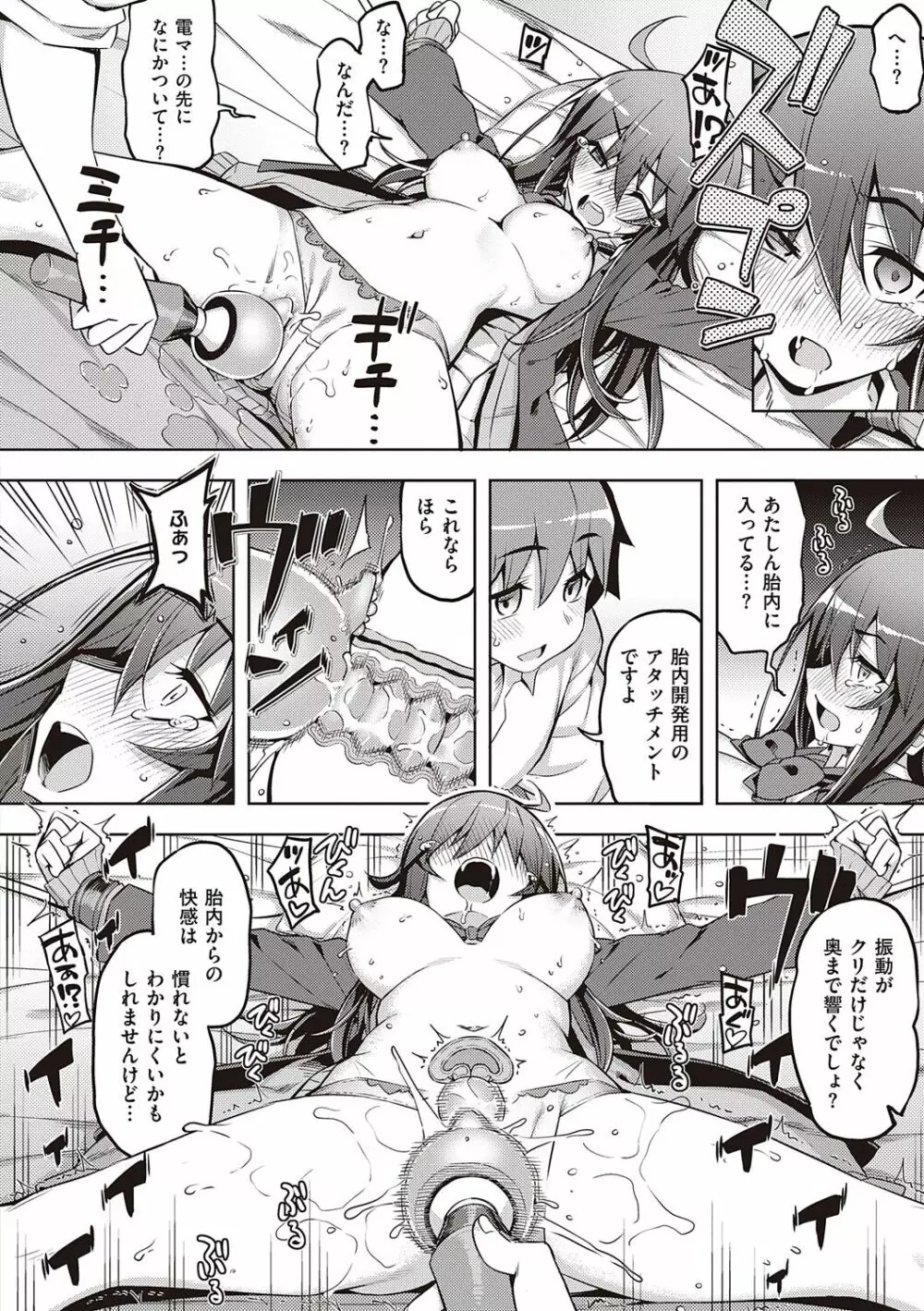 話が違うッ Page.26