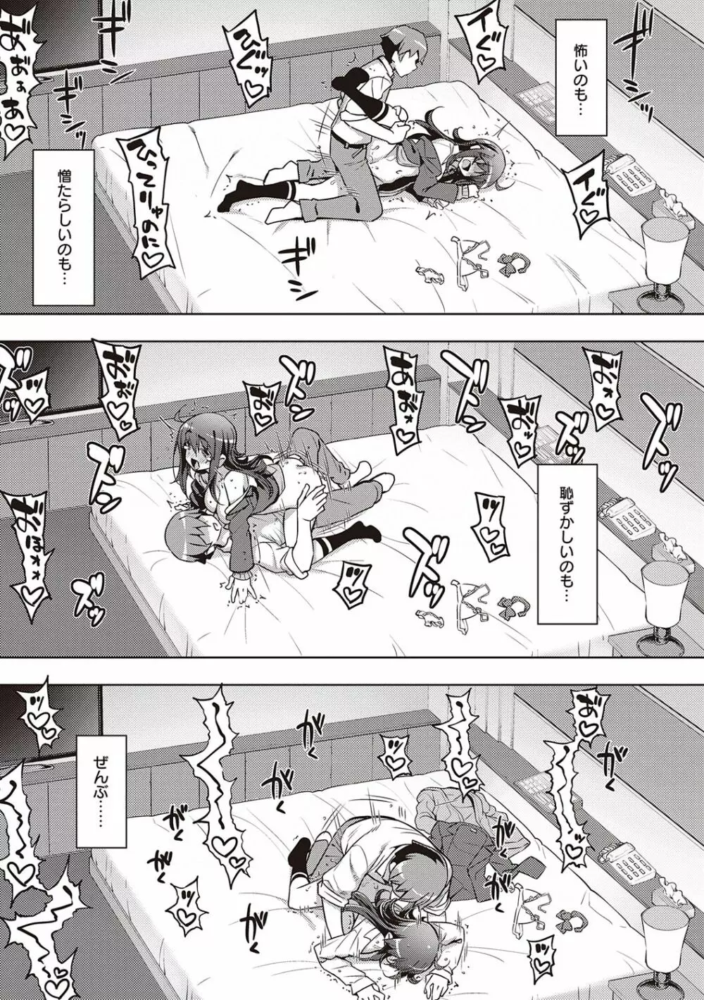 話が違うッ Page.39