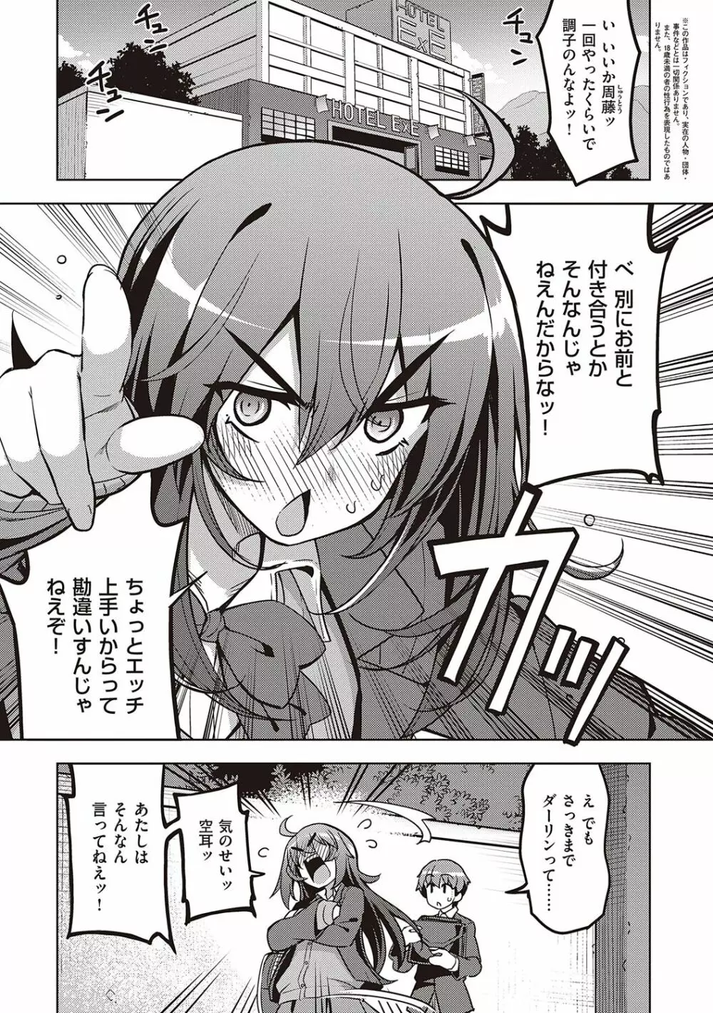 話が違うッ Page.45