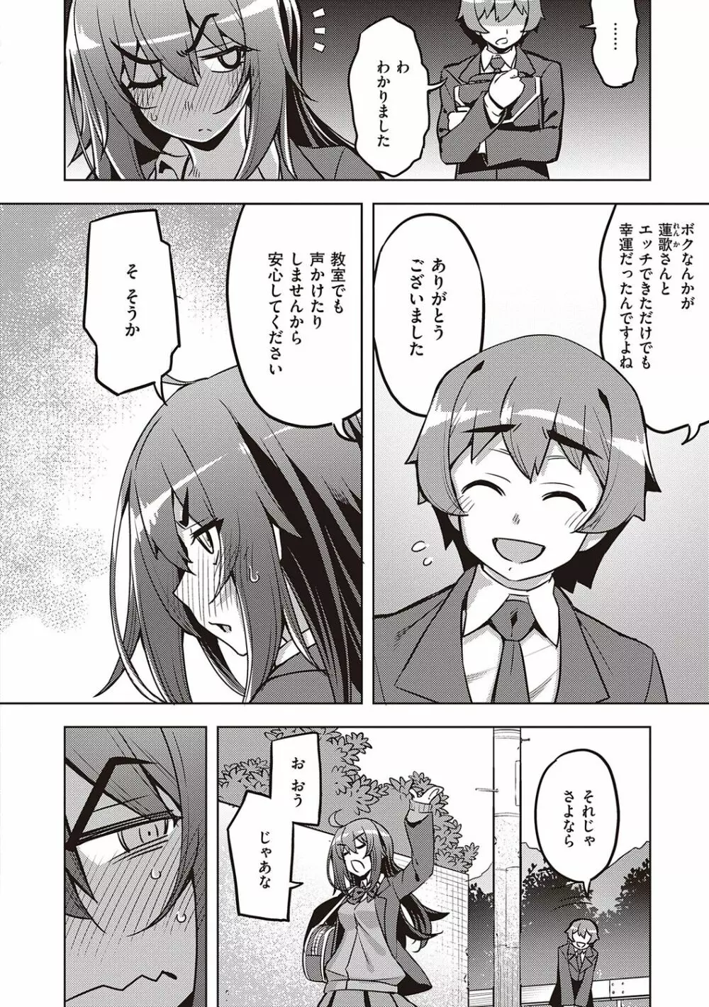 話が違うッ Page.46