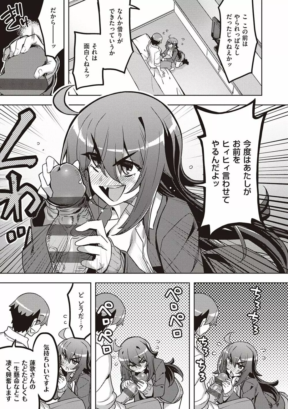 話が違うッ Page.49