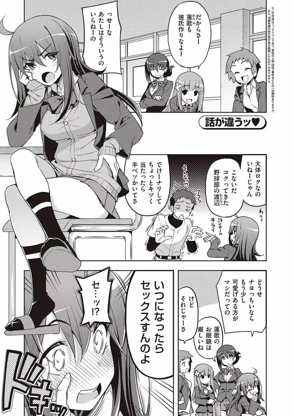 話が違うッ Page.5