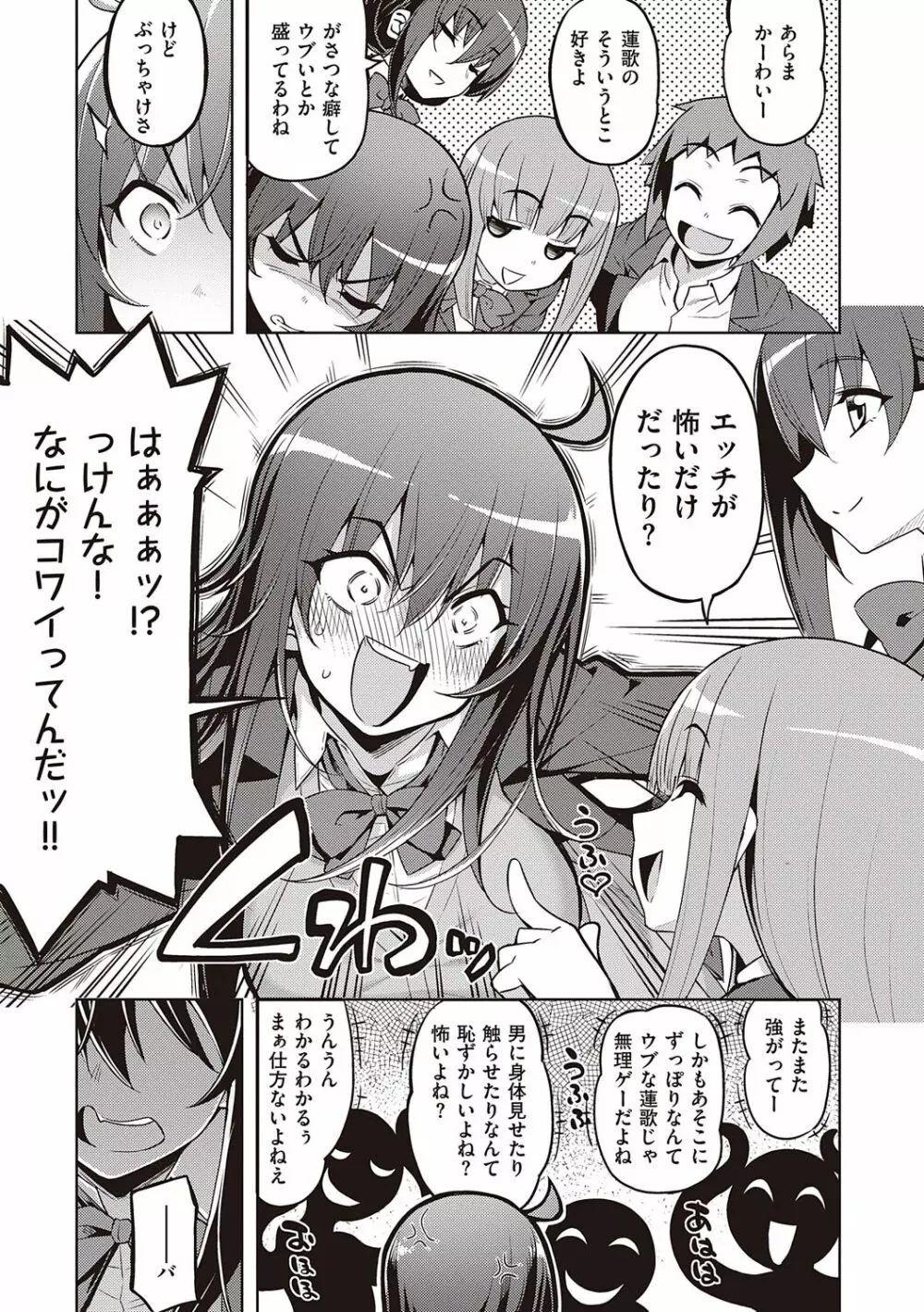 話が違うッ Page.7