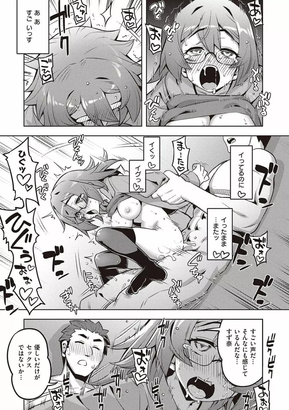 話が違うッ Page.81