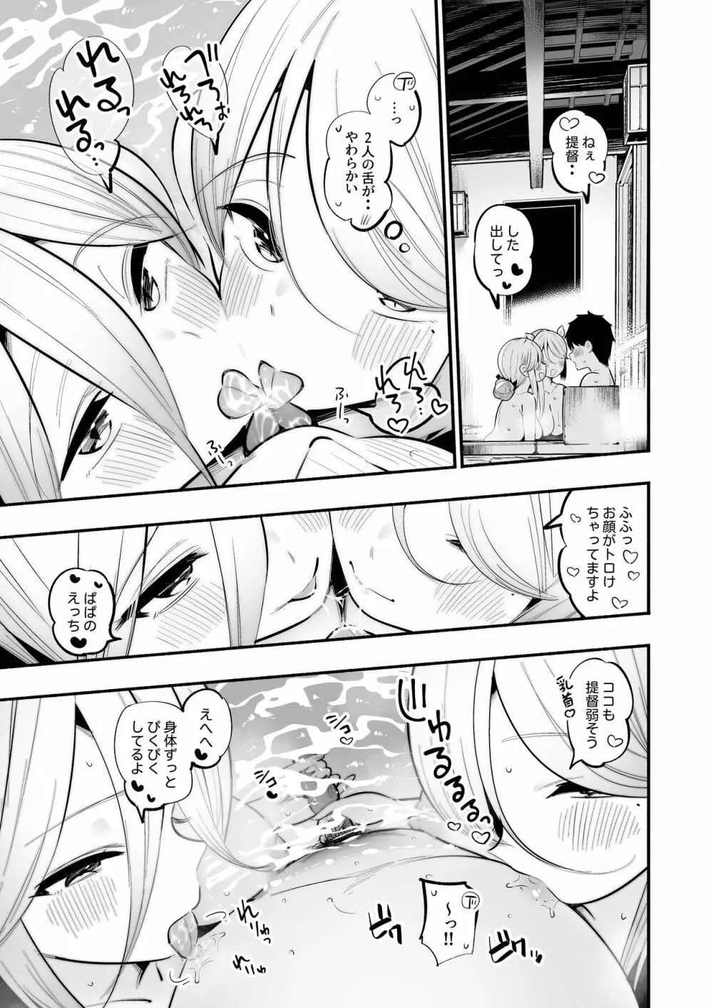 山風＆海風姉と温泉旅館で姉妹丼子作りセックス♡♡ Page.10