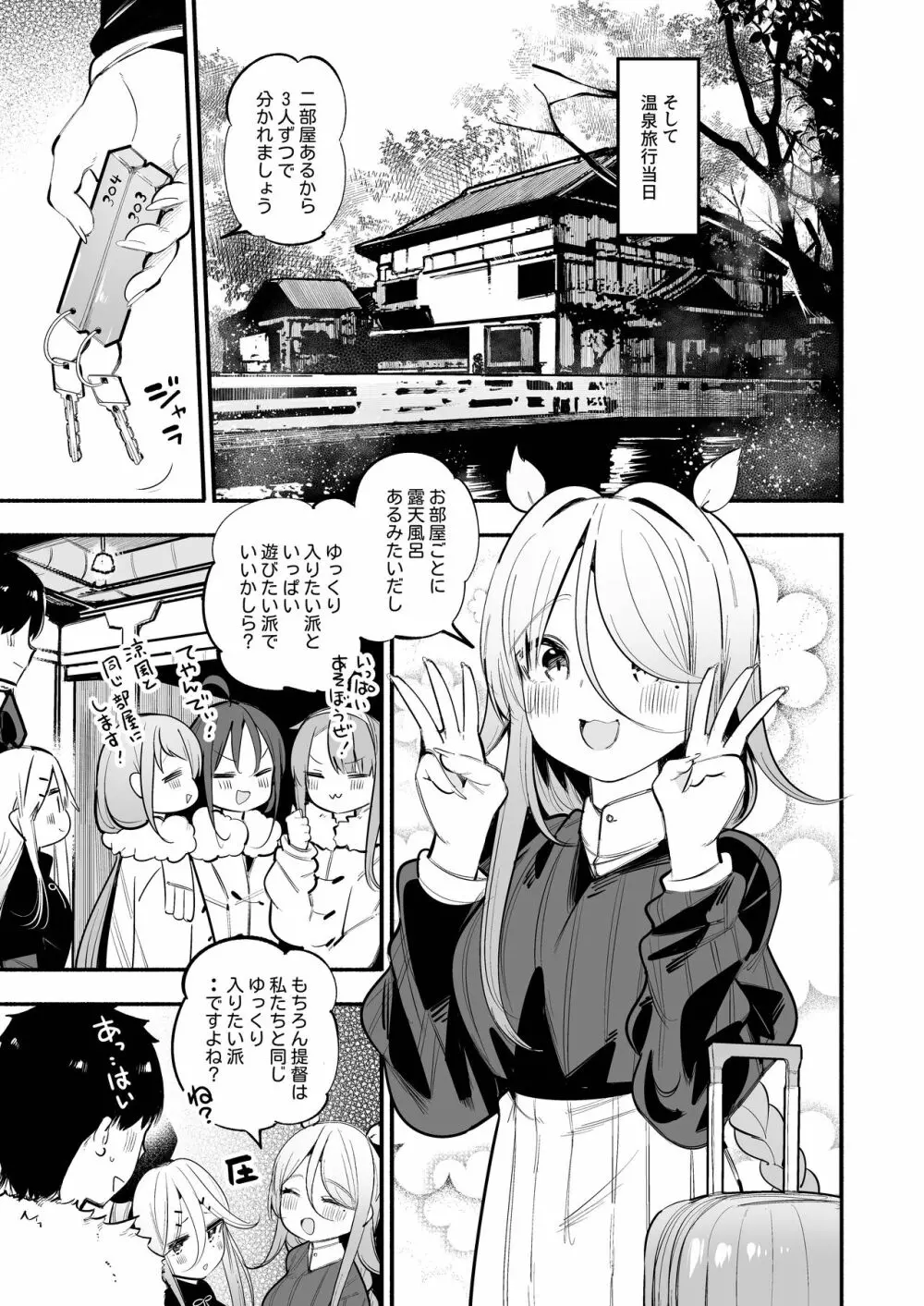 山風＆海風姉と温泉旅館で姉妹丼子作りセックス♡♡ Page.4