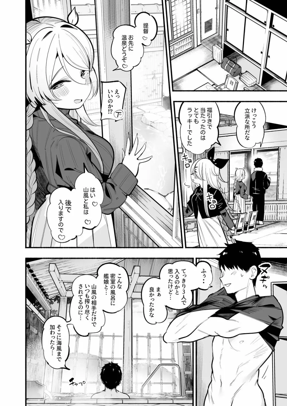 山風＆海風姉と温泉旅館で姉妹丼子作りセックス♡♡ Page.5