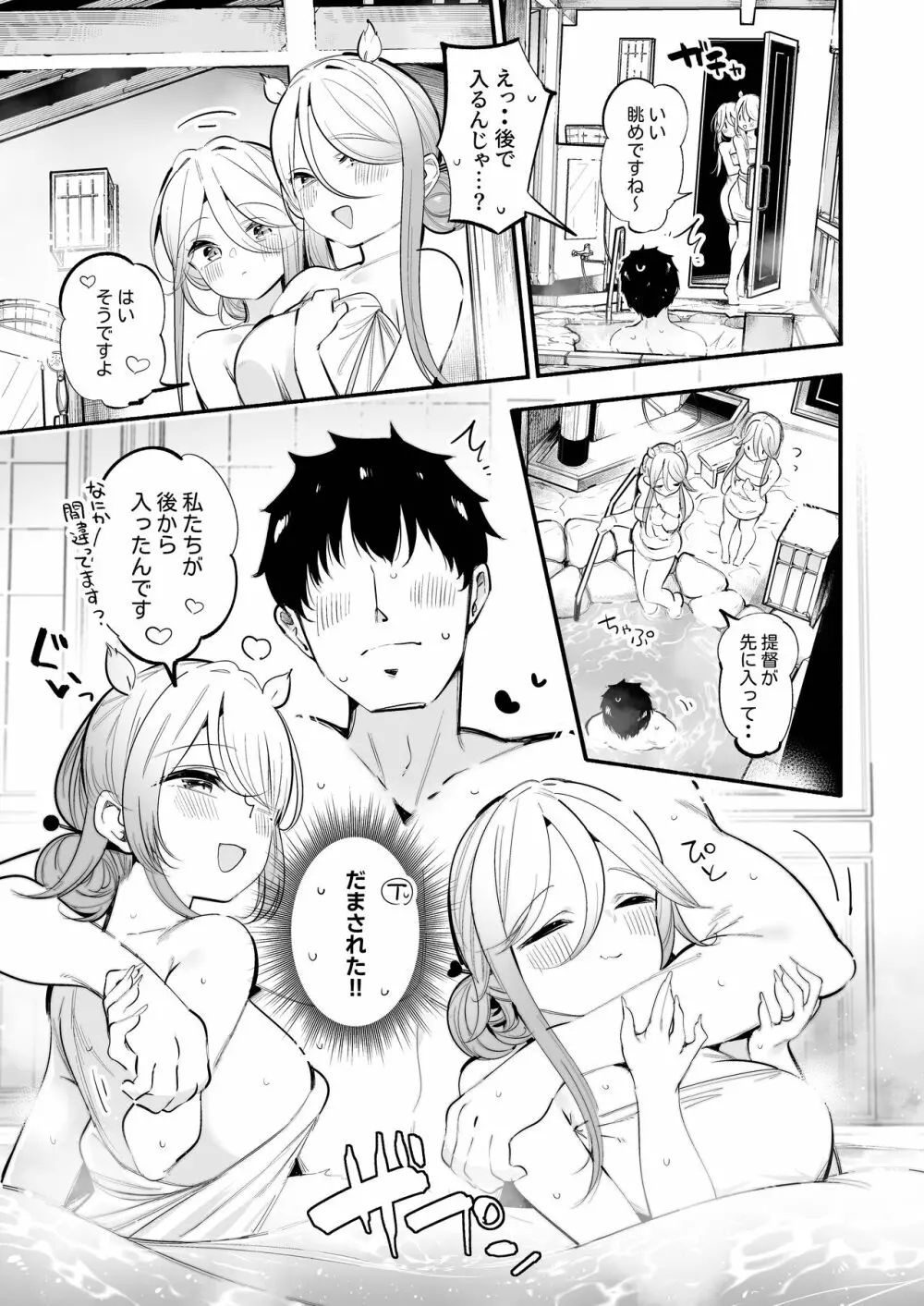 山風＆海風姉と温泉旅館で姉妹丼子作りセックス♡♡ Page.6