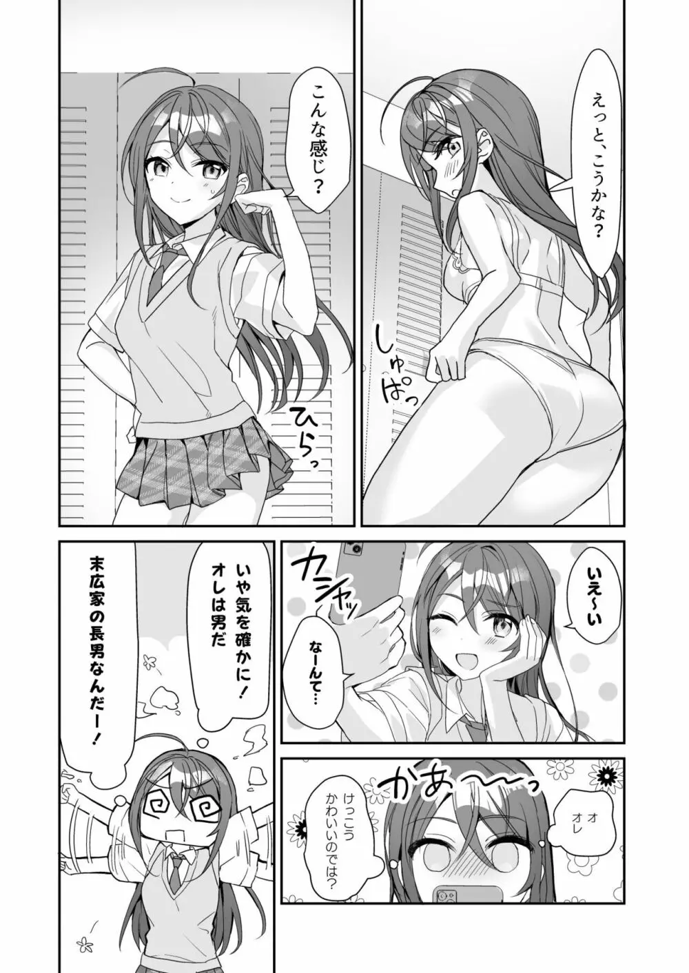 TSきょうだい Page.13