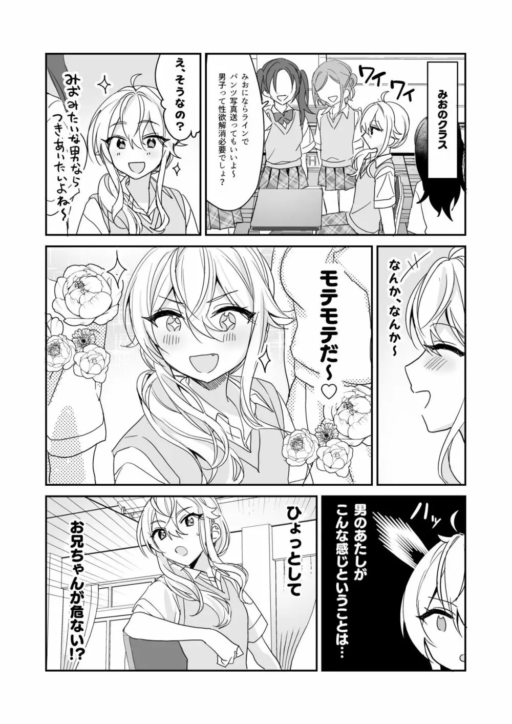 TSきょうだい Page.25