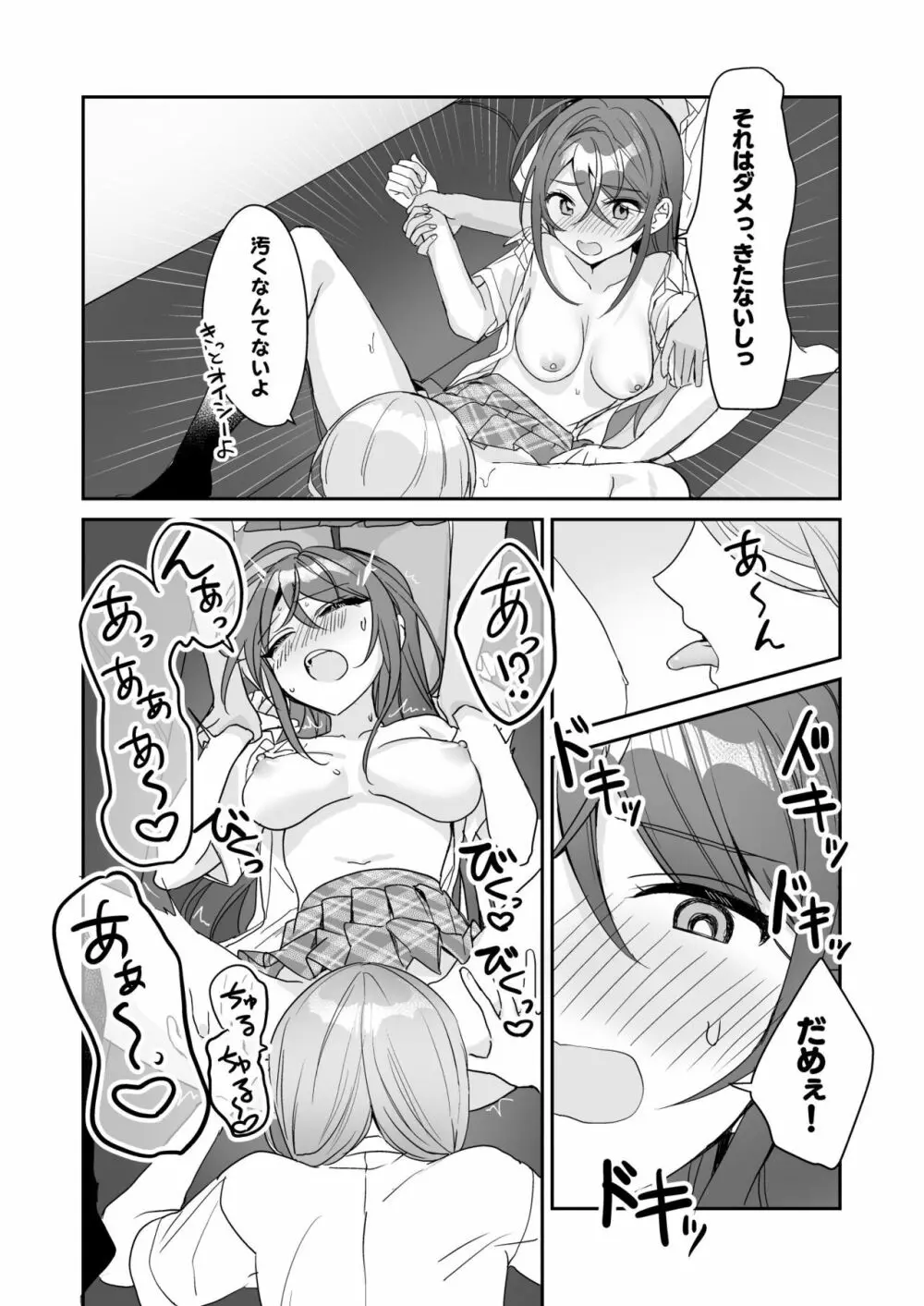 TSきょうだい Page.29