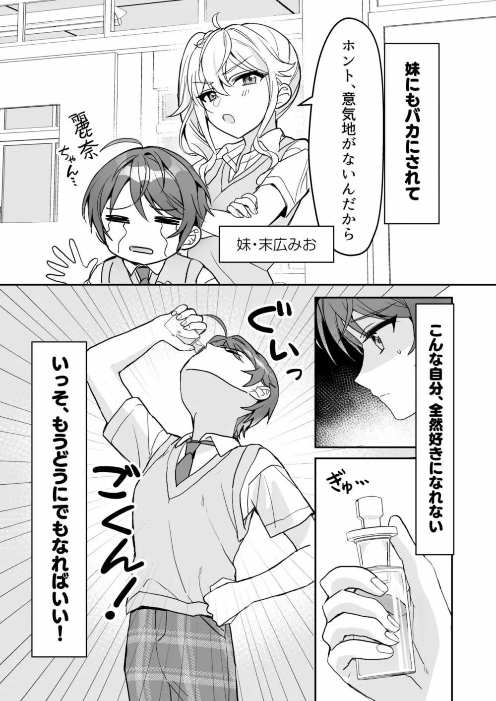 TSきょうだい Page.6