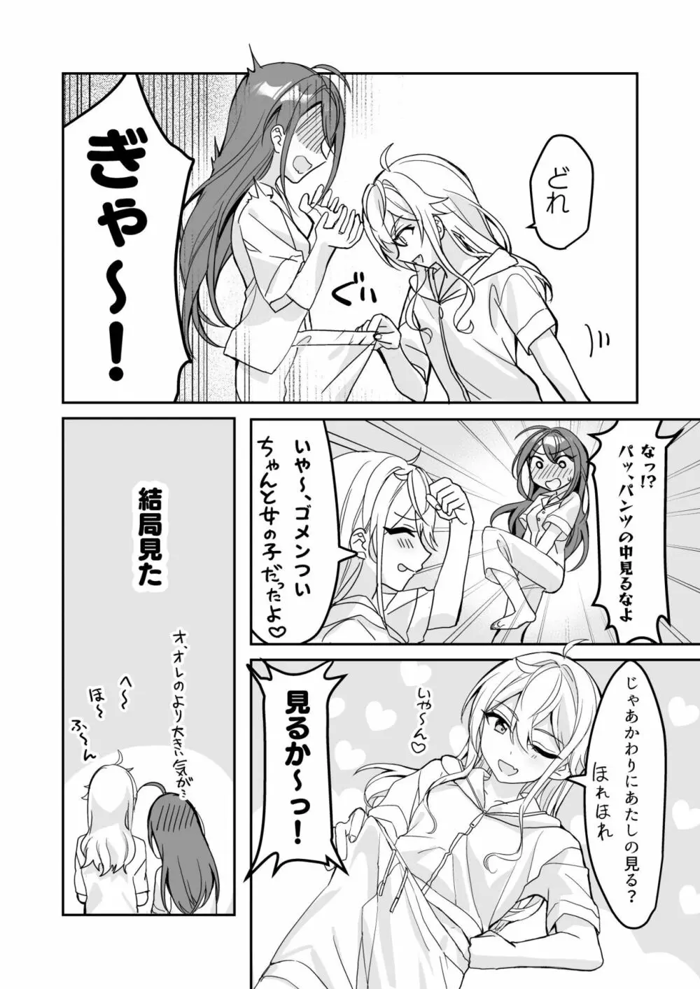 TSきょうだい Page.9