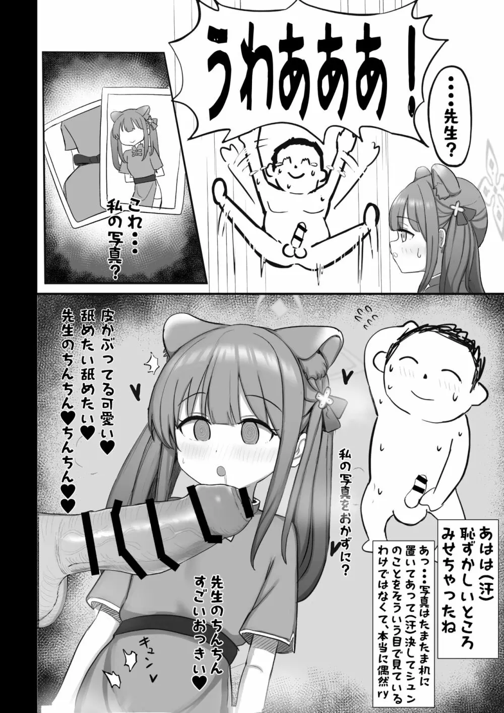 シュエリンがごほうびあげちゃいます Page.4