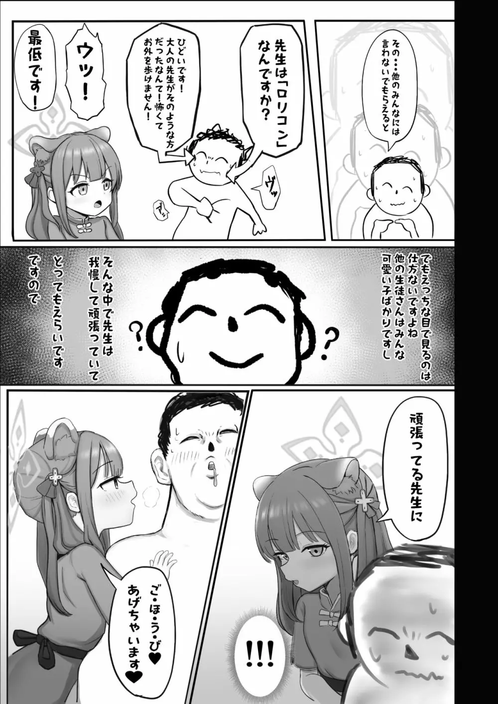 シュエリンがごほうびあげちゃいます Page.5