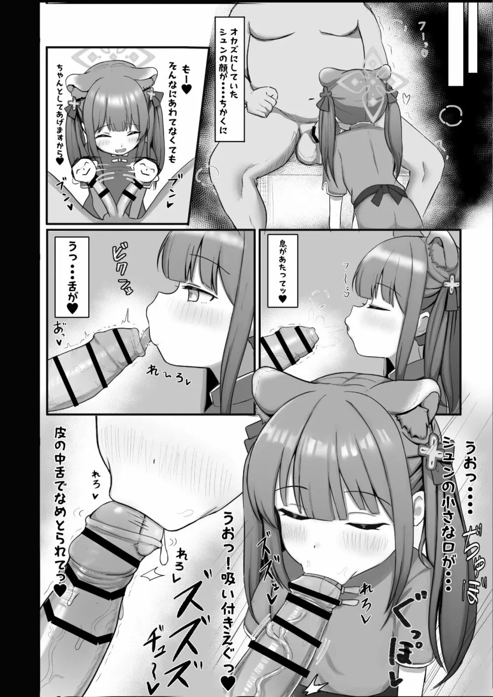 シュエリンがごほうびあげちゃいます Page.6