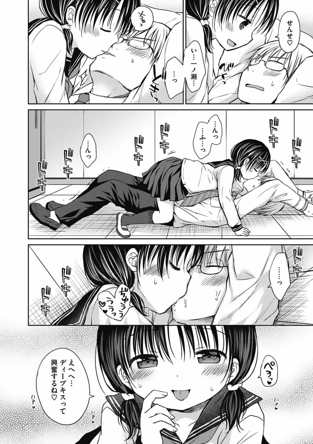 僕を惑わす小さなカラダ Page.101