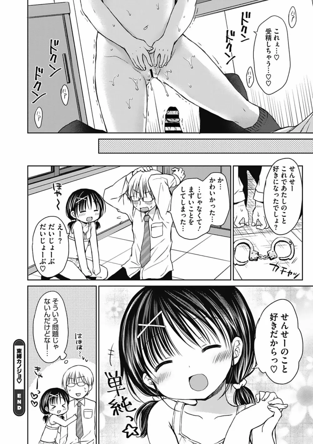 僕を惑わす小さなカラダ Page.113