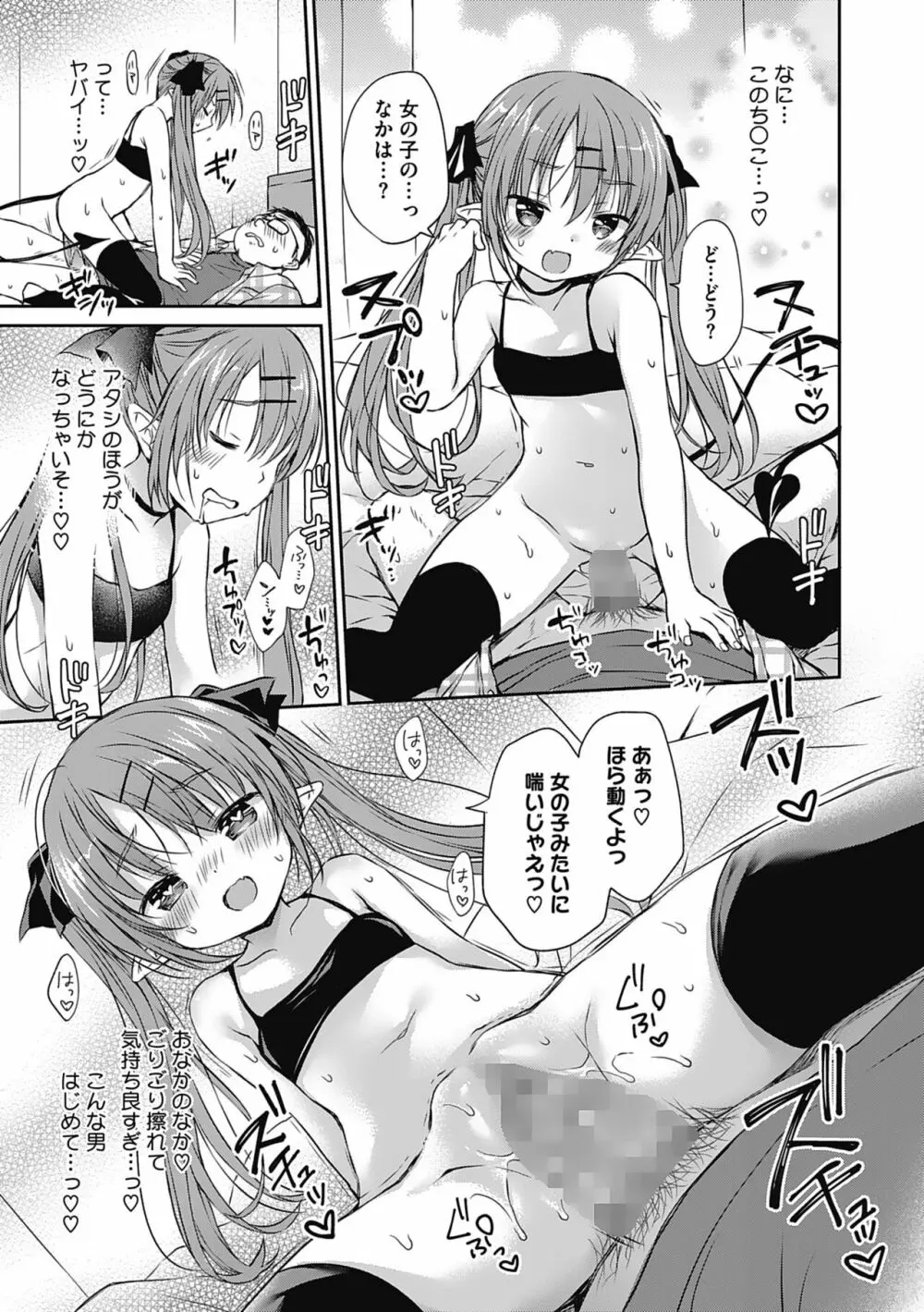 僕を惑わす小さなカラダ Page.14