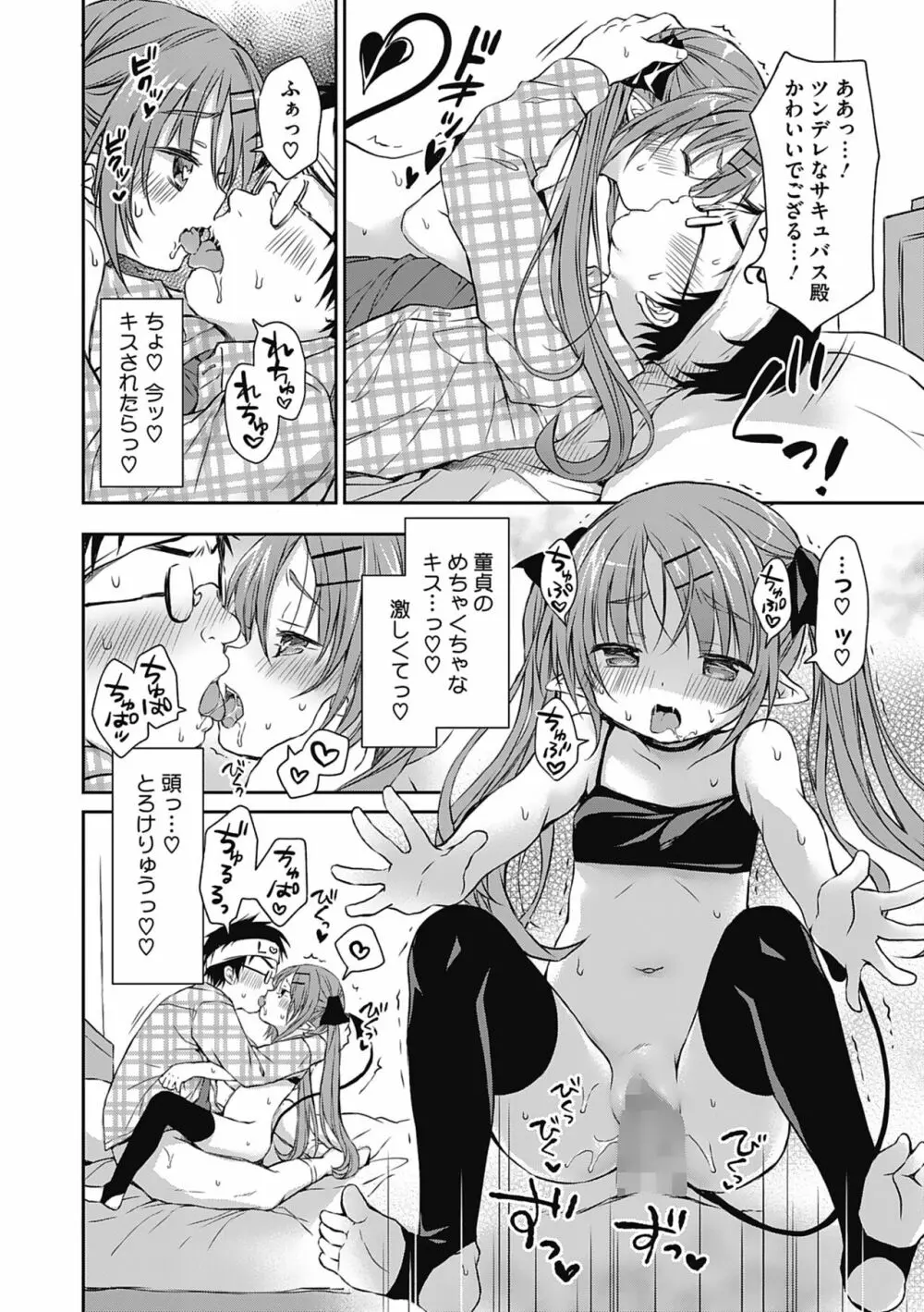 僕を惑わす小さなカラダ Page.17