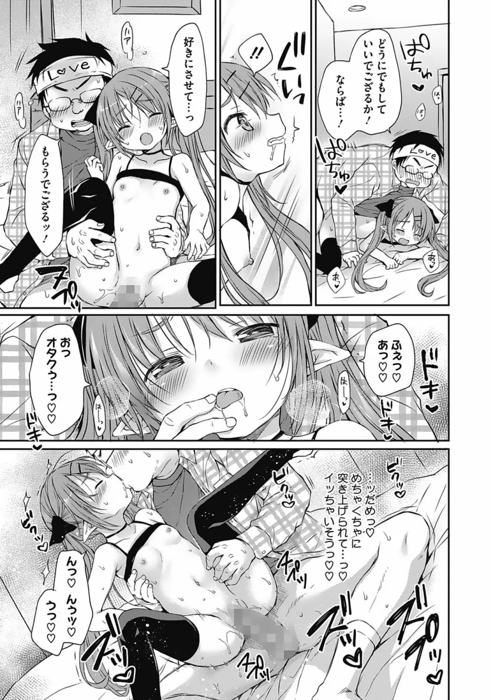 僕を惑わす小さなカラダ Page.22