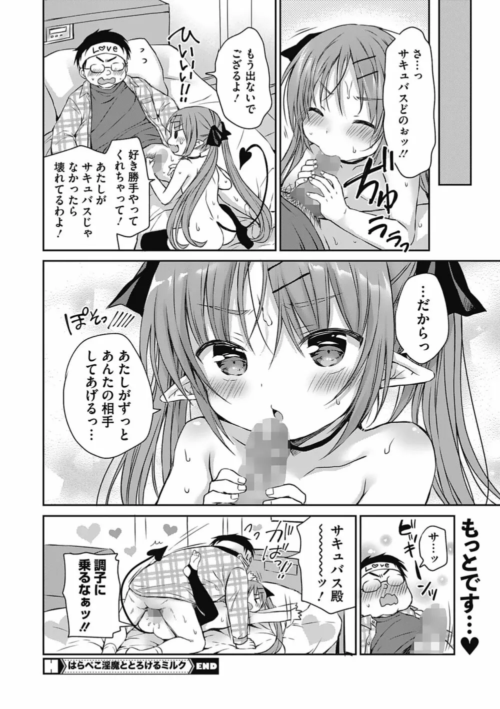 僕を惑わす小さなカラダ Page.25