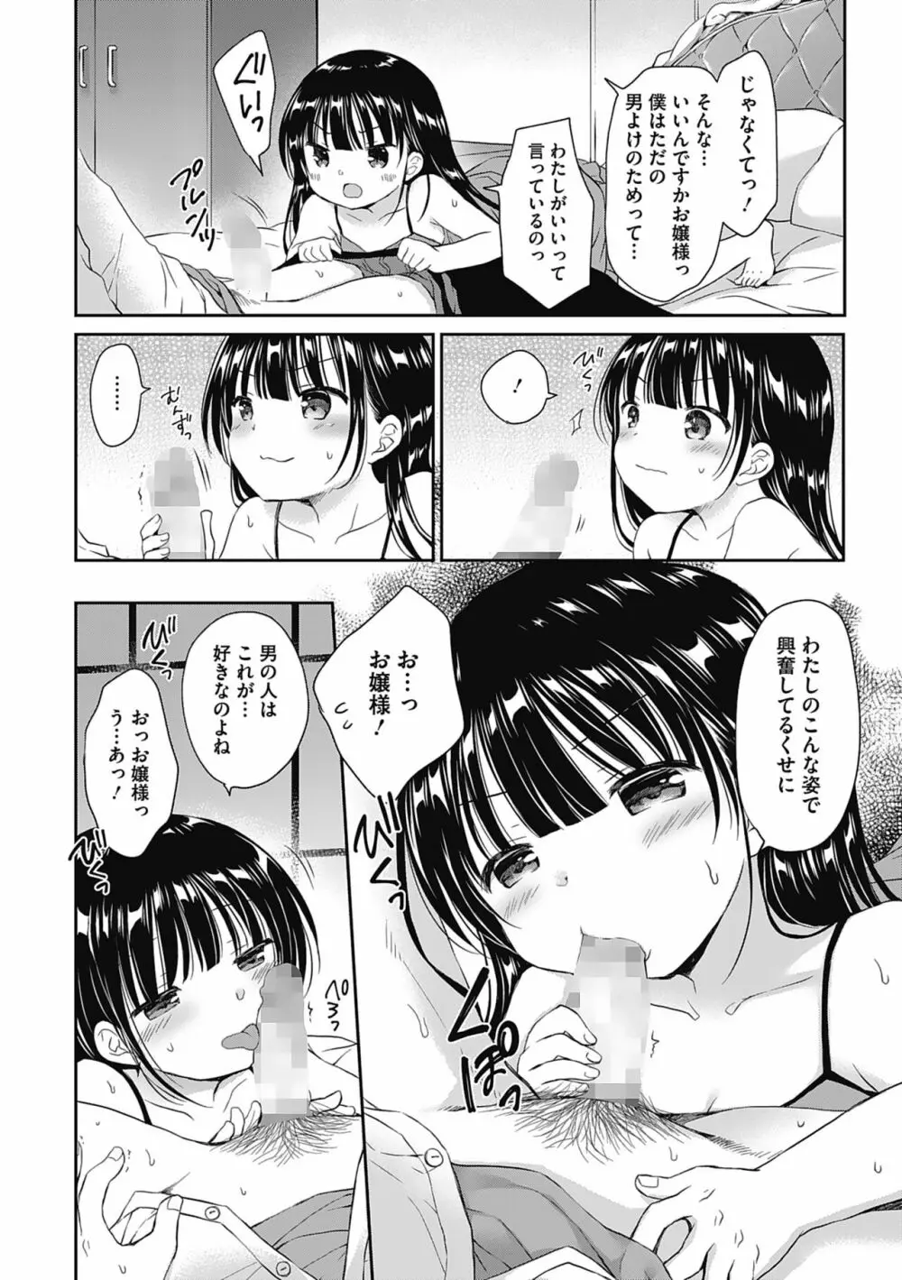 僕を惑わす小さなカラダ Page.33