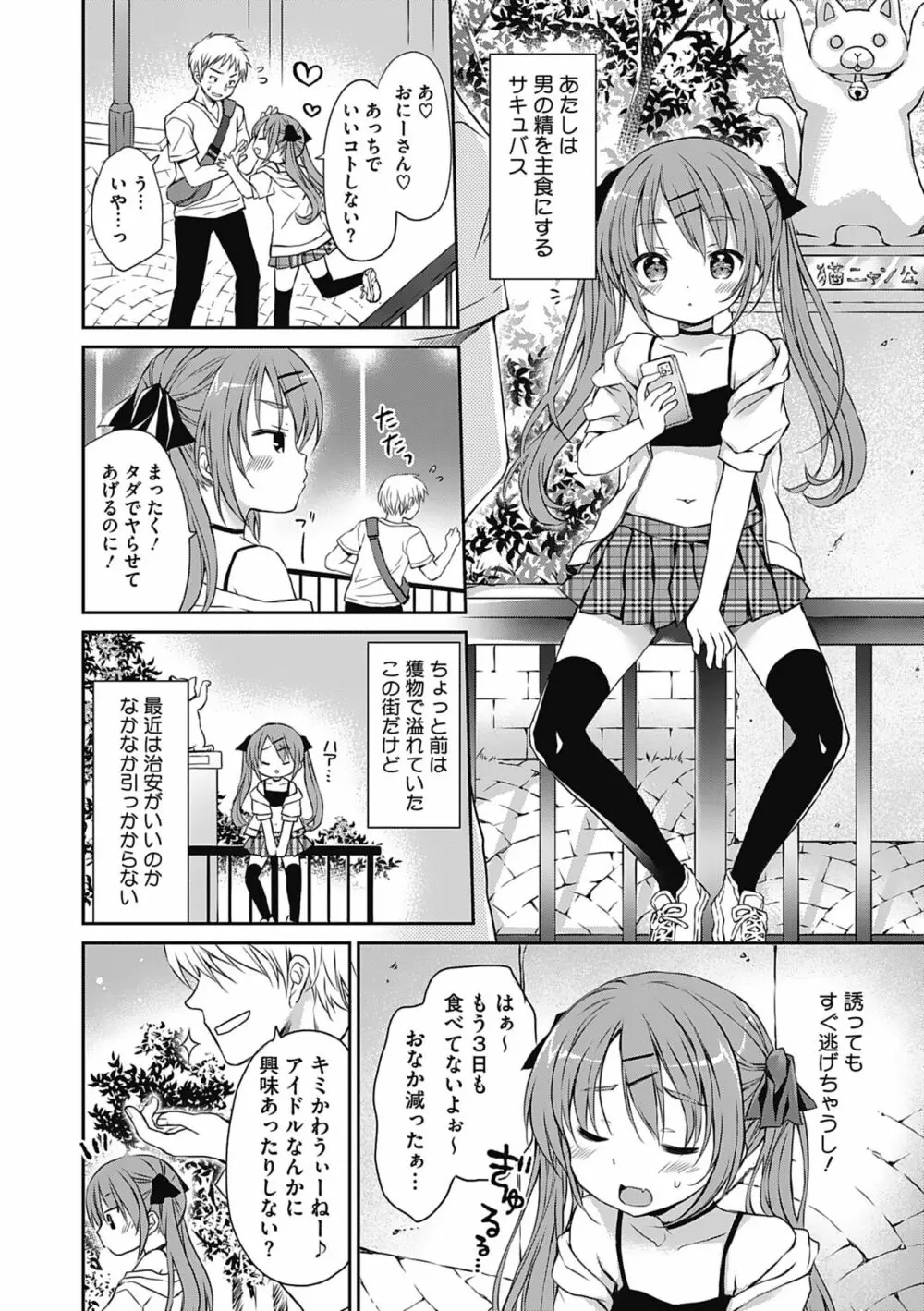 僕を惑わす小さなカラダ Page.5