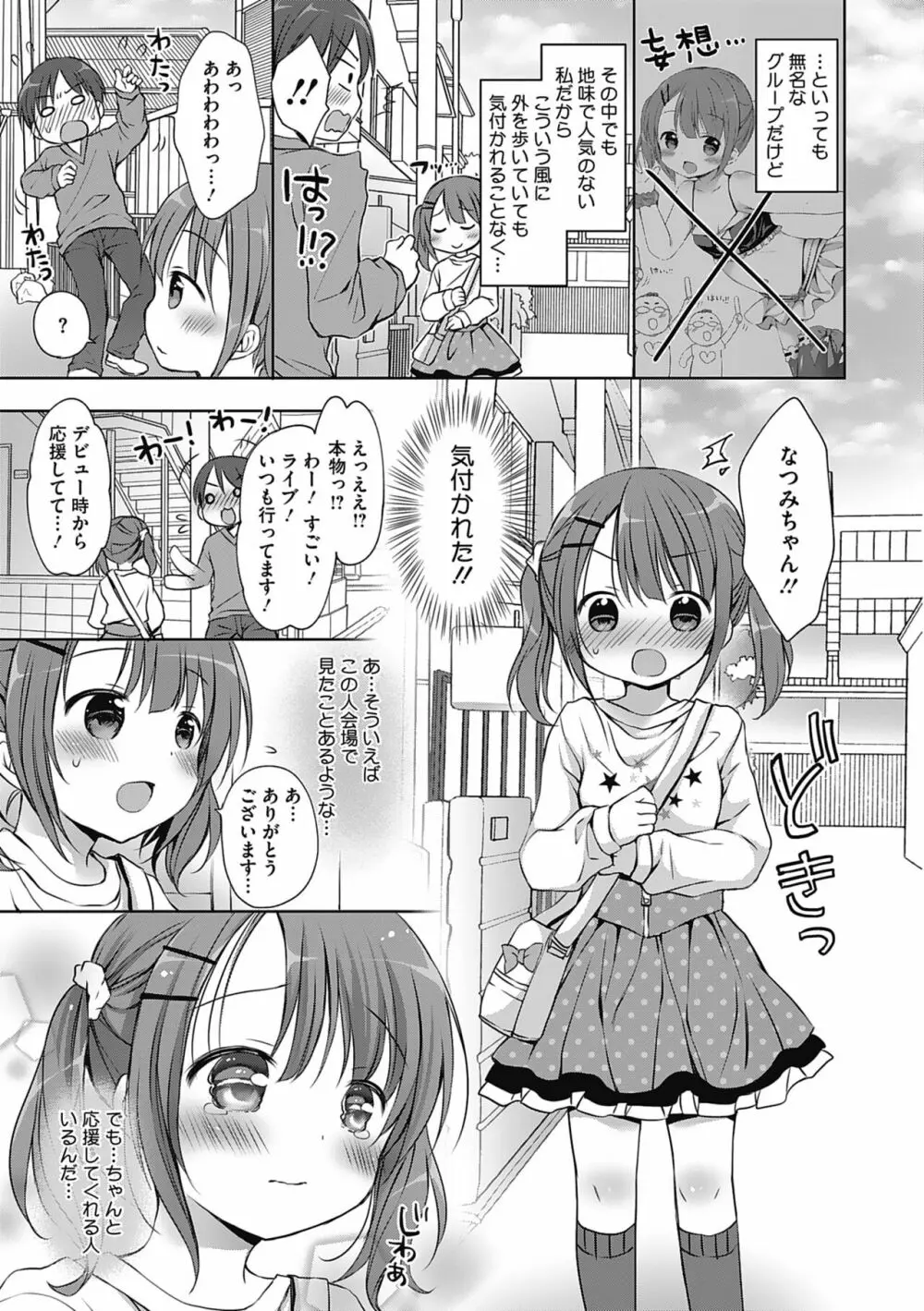 僕を惑わす小さなカラダ Page.52