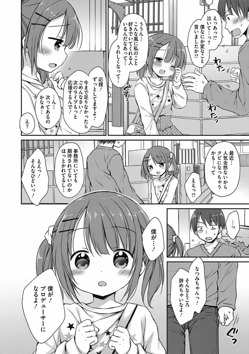 僕を惑わす小さなカラダ Page.53