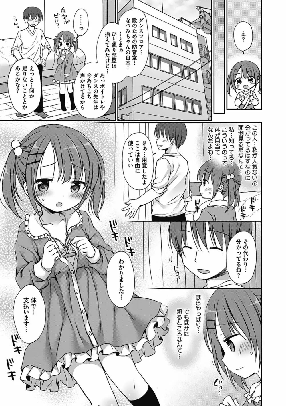 僕を惑わす小さなカラダ Page.54