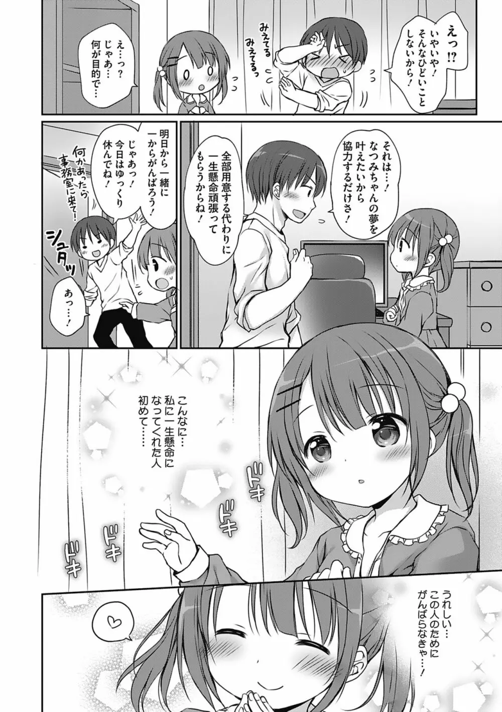 僕を惑わす小さなカラダ Page.55