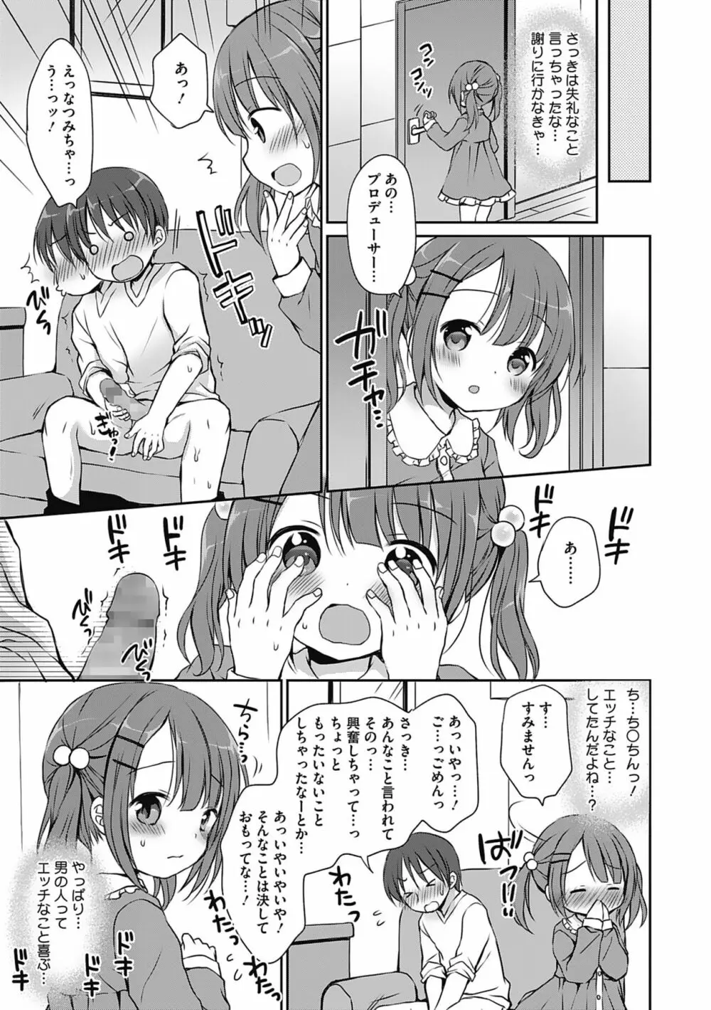 僕を惑わす小さなカラダ Page.56