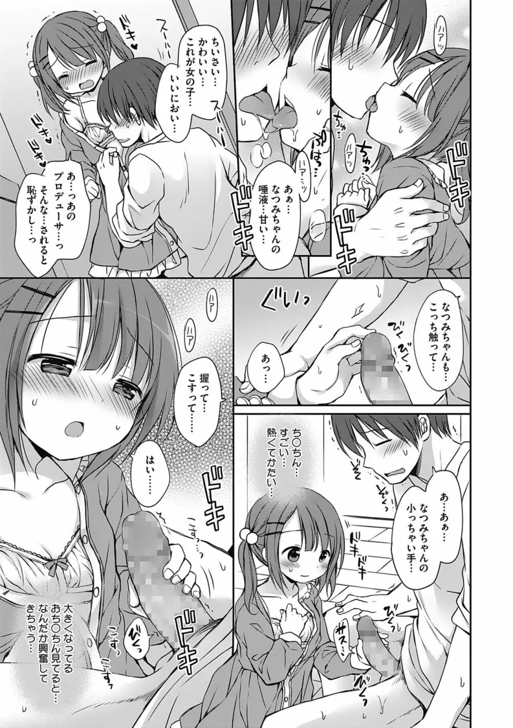 僕を惑わす小さなカラダ Page.58